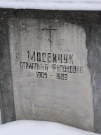 Мосеичук Агриппина Филоновна